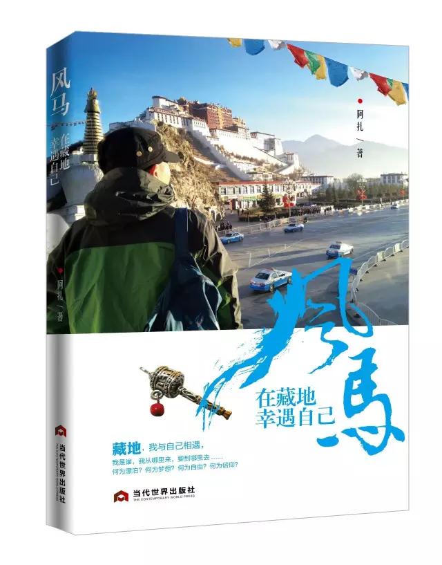 西藏不適合你 書評