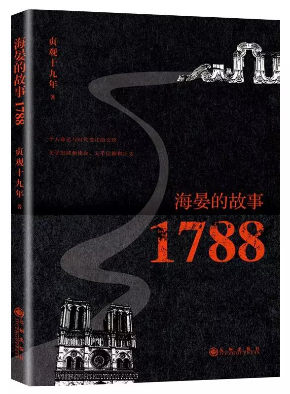 海晏的故事1788